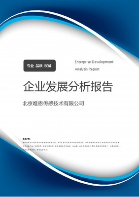 唯恩集團 北京企業網絡技術服務領航者